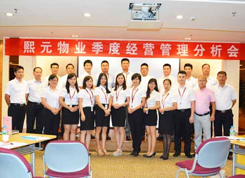 熱烈祝賀熙元物業(yè)季度經(jīng)營分析會圓滿成功