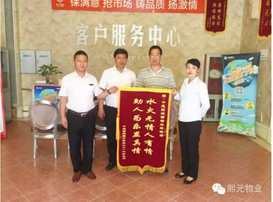 水火無(wú)情人有情、助人為樂(lè)顯真情