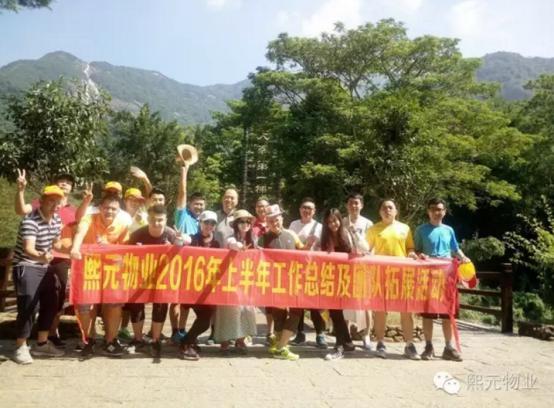 攜手共進(jìn)、砥礪前行-記熙元物業(yè)上半年度經(jīng)營(yíng)分析會(huì)圓滿結(jié)束