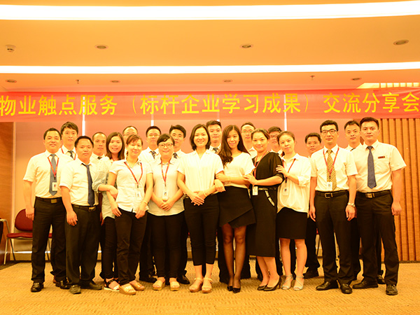 標桿企業(yè)學習分享會