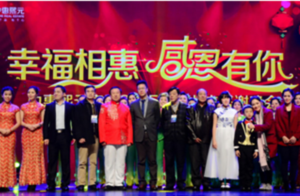 2016年1月 -【幸福相惠 感恩有你】2015年度業(yè)主答謝會