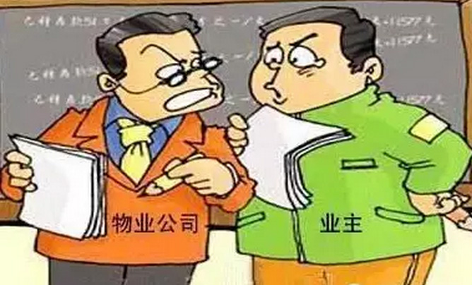 物業(yè)糾紛典型案例點(diǎn)評(píng)及業(yè)主維權(quán)指南