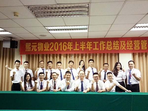 管理分析會(huì)
