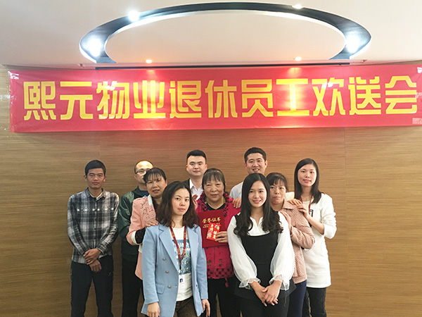 退休老員工歡送會(huì)