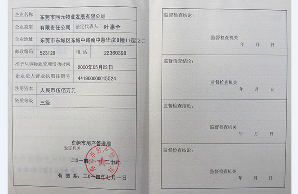 2014年1月獲得廣東省頒發(fā)三級資質(zhì)