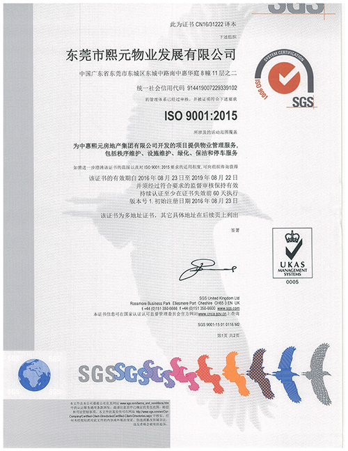 ISO 9001:2015版證書(shū)