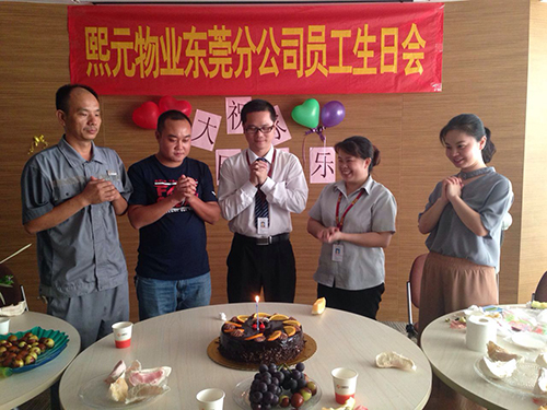 員工生日會(huì)