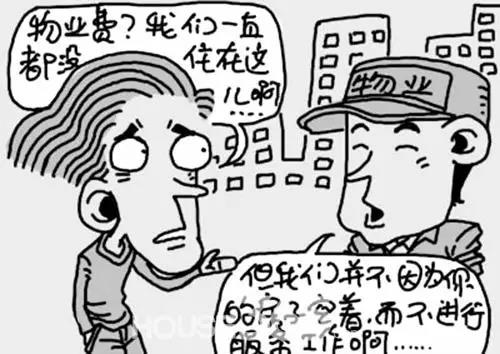 空置房該不該交物業(yè)費(fèi)？