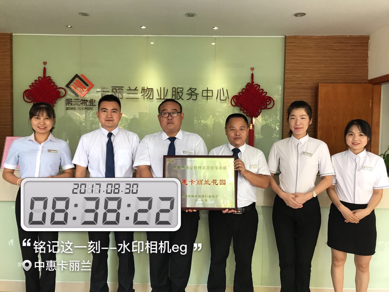 2017年8月 熙元物業(yè)中惠卡麗蘭花園項目榮獲“東莞市物業(yè)管理示范住宅小區(qū)”稱號