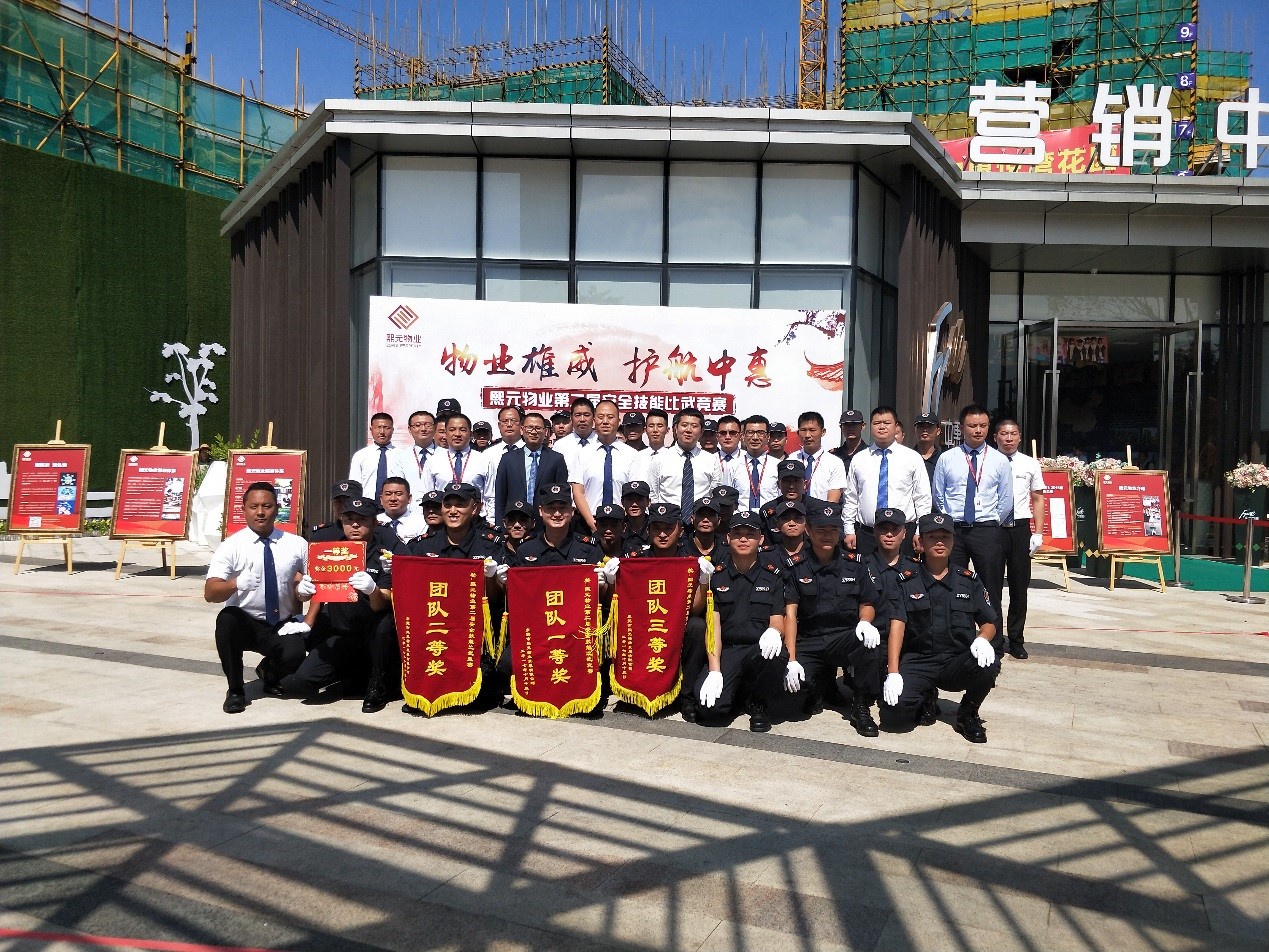 2017年10月 “物業(yè)雄威、護航中惠”熙元物業(yè)第二屆安全技能比武競賽圓滿舉行