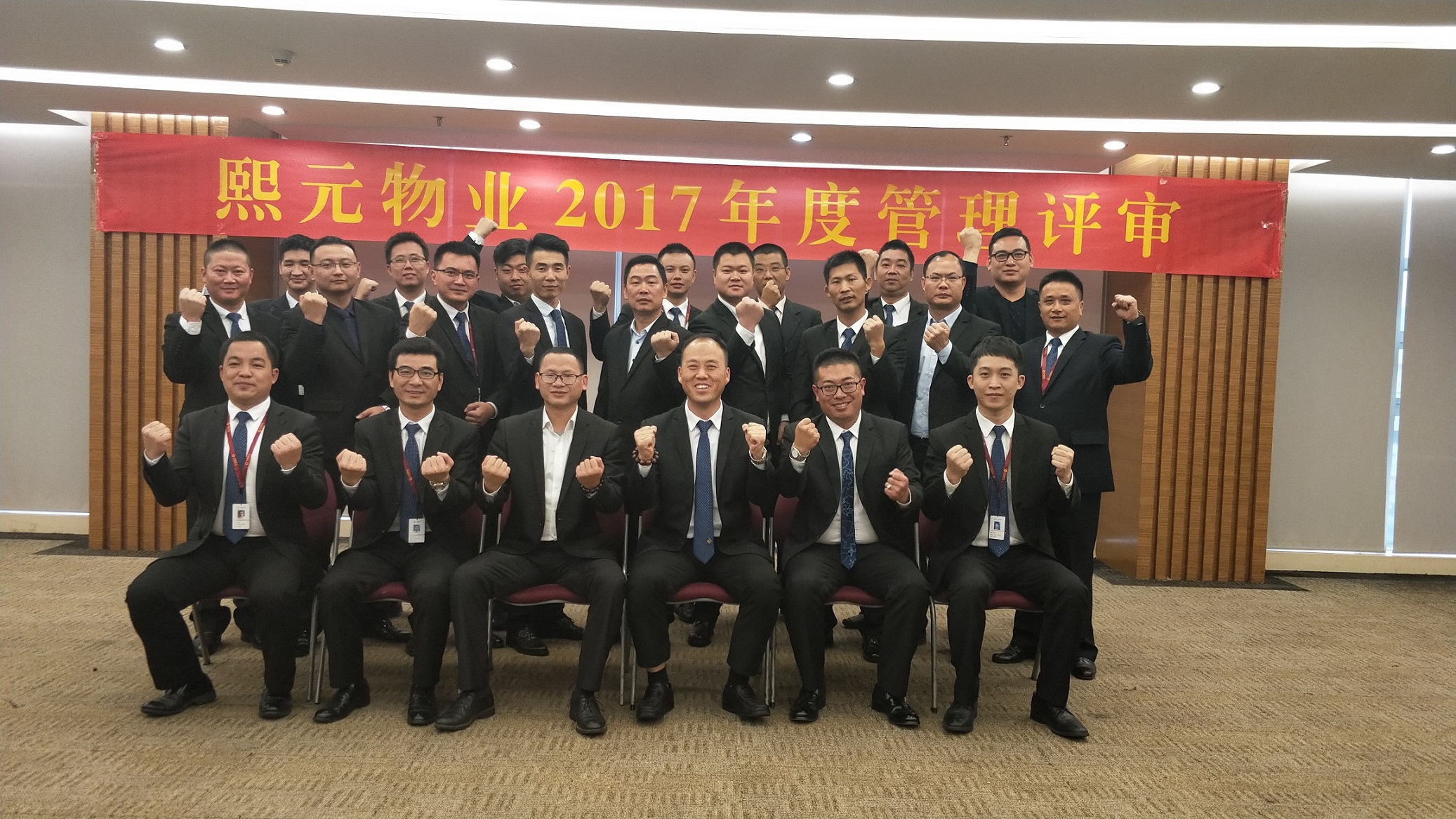 2017年11月 熙元物業(yè)2017年度管理評審