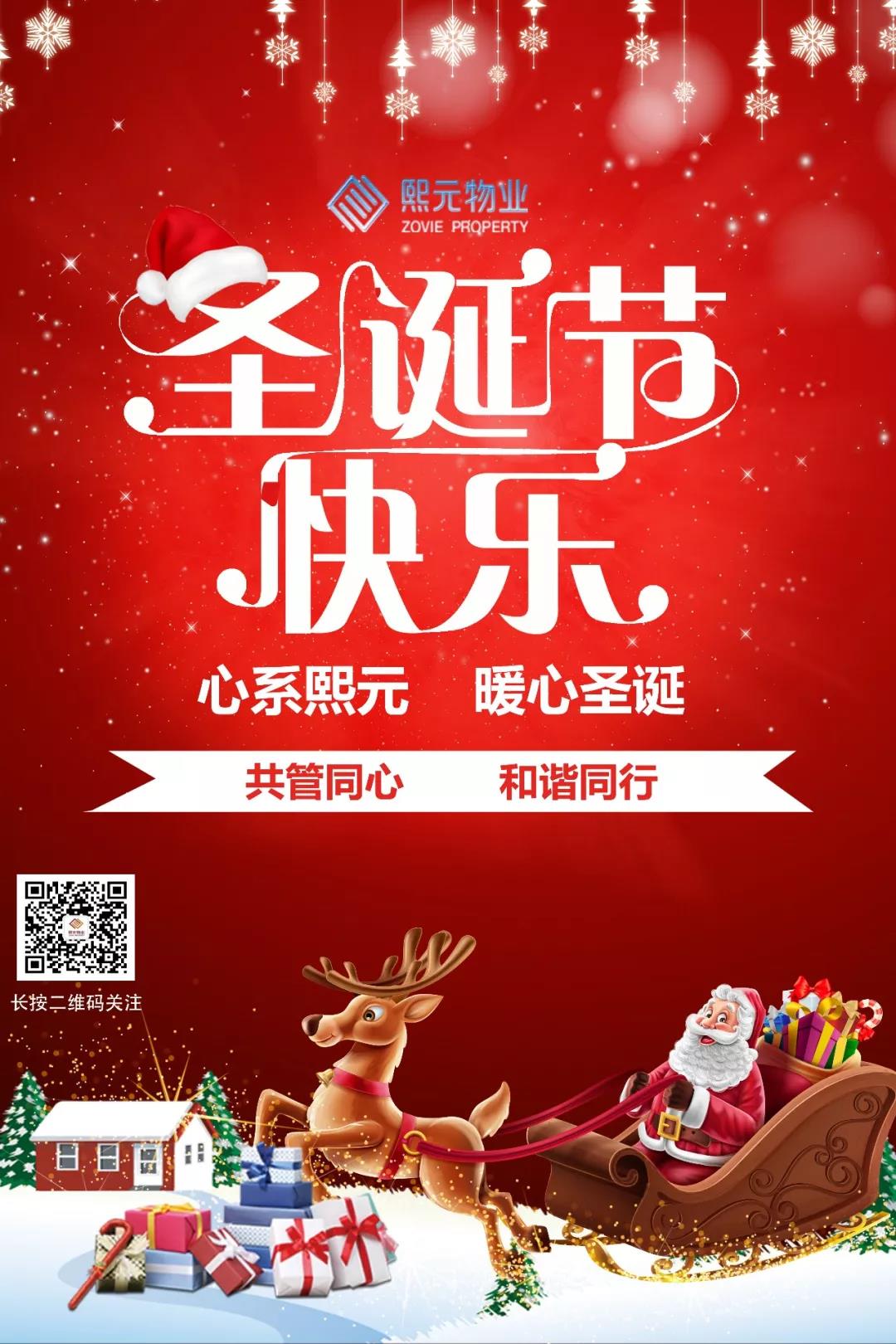 暖心過圣誕，熙元常相伴！