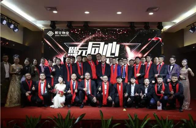 2018年2月 熙元物業(yè)2017年終表彰大會暨2018迎春晚會